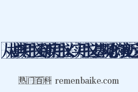 从古典实用主义到新实用主义：实用主义基本观念的演变近义词是什么意思的图片
